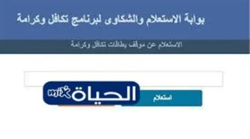 بشرى للمستفيدين.. رابط الاستعلام عن معاش تكافل وكرامة 2025 بالرقم القومي وشروط القبول 1